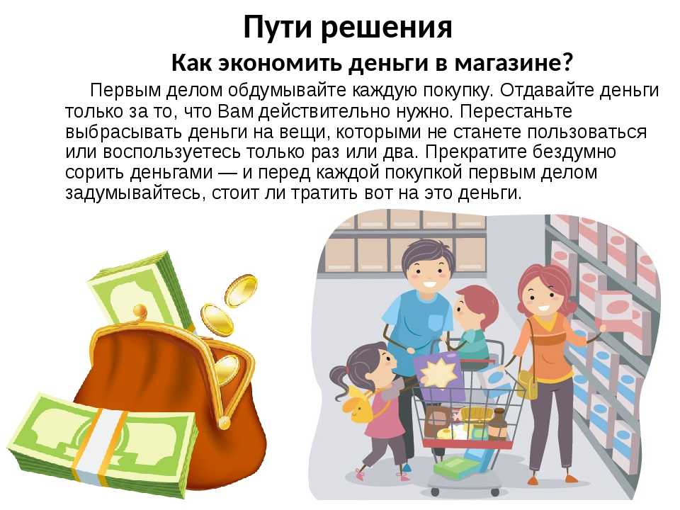 Поход в магазин - как сэкономить деньги? - miracle-lady.ru