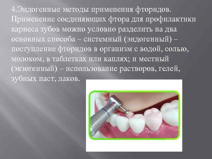 უკუსვლით მომავლისკენ: зубные пасты с фтором или без, выбираем безопасные средства
