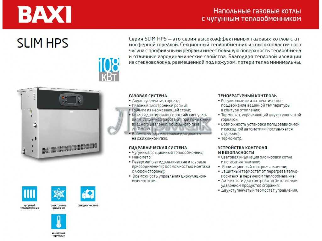 Обзор газовых котлов марки baxi. котлы «бакси»: отзывы. газовый котел отопления «бакси»: описание