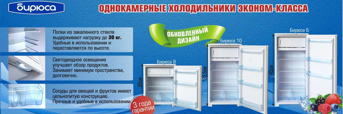 Отзывы о холодильник бирюса 109 стоит ли покупать холодильник бирюса 109