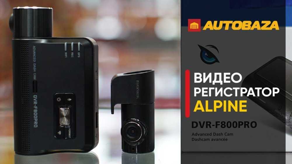 Alpine dvr-f800pro manual