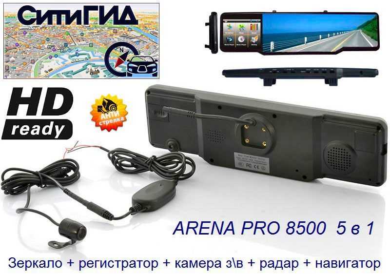 Комбинированное устройство arena pro 9900s (зеркало) купить за 27900 руб в самаре, отзывы, видео обзоры и характеристики - sku877635
