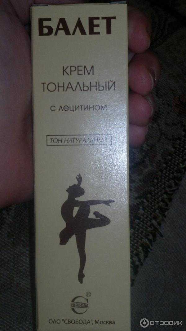 Тональный крем свобода балет 2000 суперустойчивый с витамином е - отзывы на i-otzovik.ru