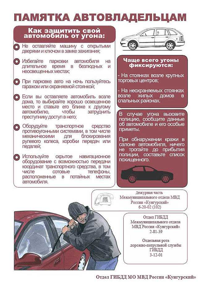 Береги автомобиль: как защитить свою машину от угона | статьи | известия