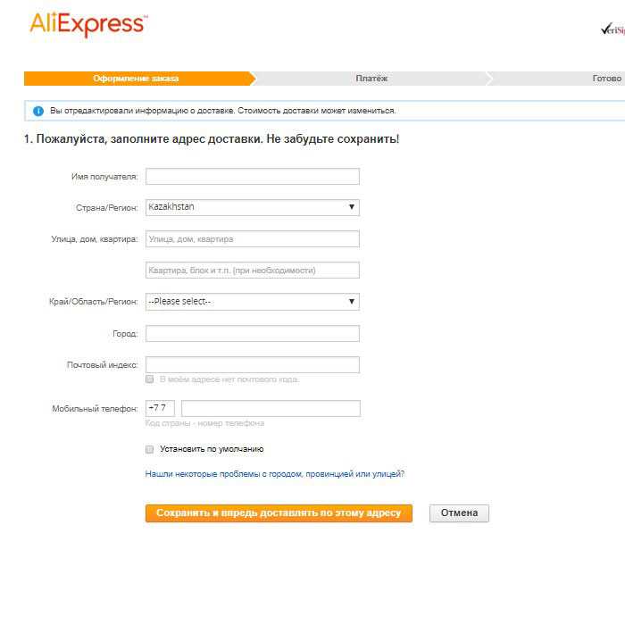 Как заполнить адрес на алиэкспресс: инструкция для сайта и приложения | алиэкспресс и всё о нём - товары, статьи, инструкции
