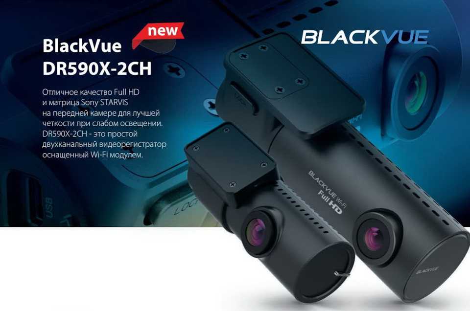 Обзор blackvue dr590-1ch и blackvue dr590-2ch: недорогие видеорегистраторы от корейского премиум-бренда