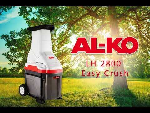 Измельчитель электрический al-ko easy crush mh 2800 2.8 квт: отзывы, описание модели, характеристики, цена, обзор, сравнение, фото