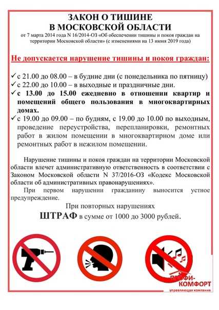 Закон о тишине в санкт-петербурге 2021 года: официальный текст, поправки на ремонтные работы, до скольки можно шуметь, сверлить в квартире, штраф и тихий час