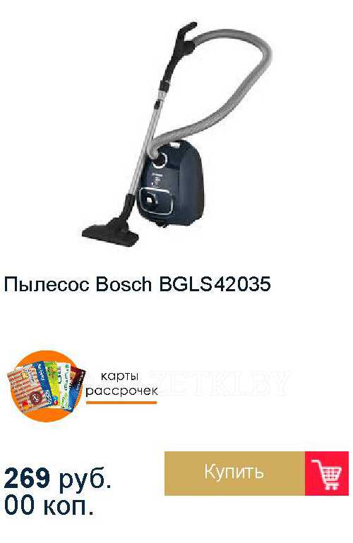 Bosch cosyy'y profamily bgls42035 отзывы покупателей и специалистов на отзовик