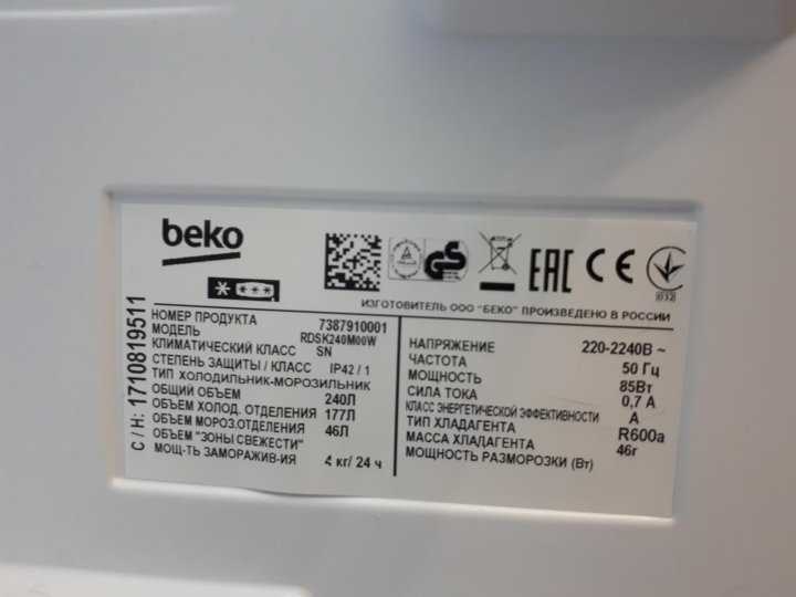 Beko rdsk 240m00 w отзывы покупателей | 76 честных отзыва покупателей про холодильники beko rdsk 240m00 w
