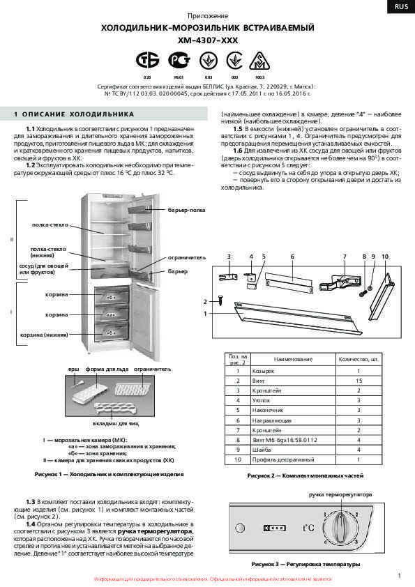 Холодильник встраиваемый atlant xm-4307-000 купить от 24485 руб в новосибирске, сравнить цены, отзывы, видео обзоры - sku50289