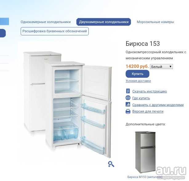 Холодильник бирюса 109 (белый) купить от 8690 руб в новосибирске, сравнить цены, отзывы, видео обзоры и характеристики - sku1273749