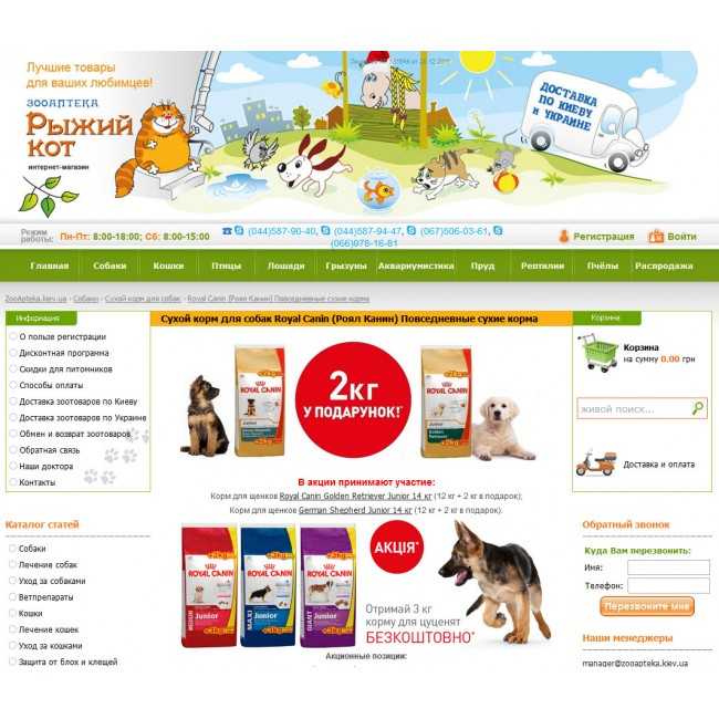 Топ-8 интернет-магазинов зоотоваров — рейтинг зоомагазинов 2021