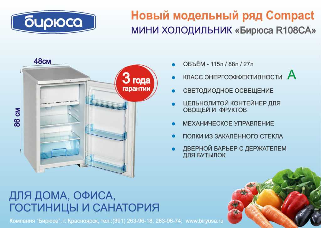 Двухкамерный холодильник бирюса б 118 с капельным типом разморозки