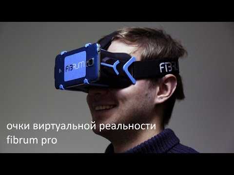 Очки виртуальной реальности (vr): для чего нужны, как работают, какой шлем лучше и как выбрать