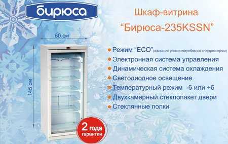 Холодильник бирюса 109 - отзывы