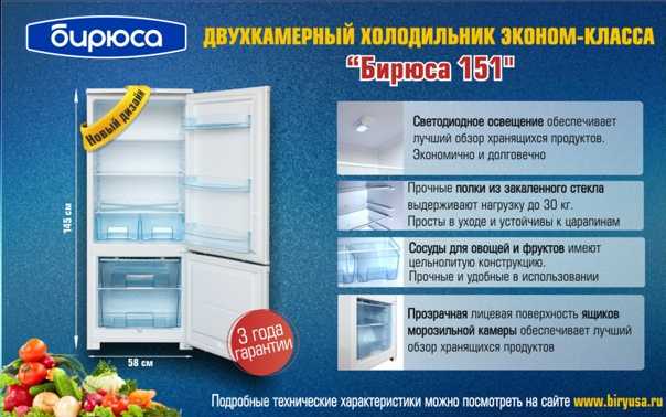 Холодильники бирюса. холодильники «бирюса»: отзывы, модели, характеристики