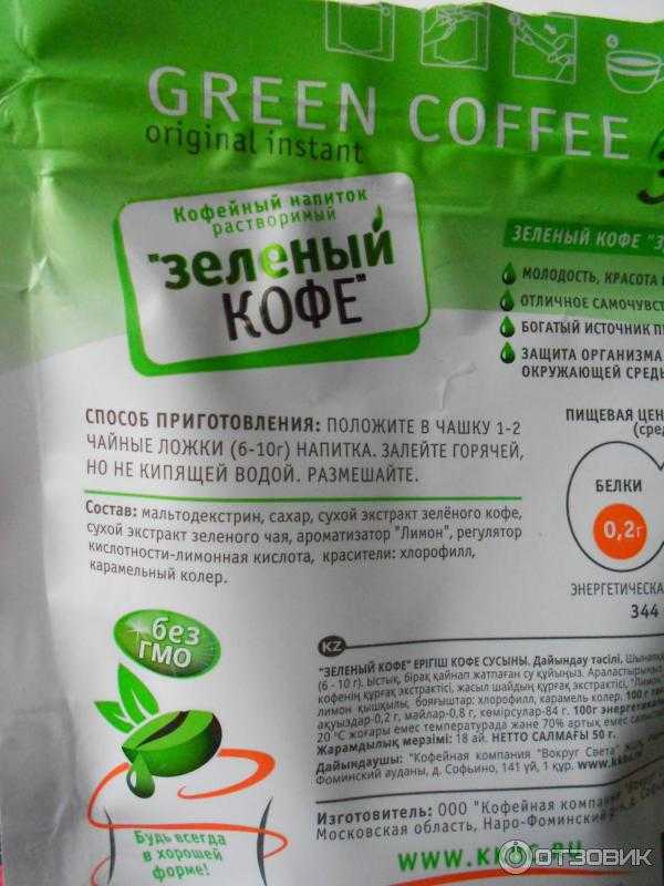 Поможет ли похудеть зеленый кофе? Вреден зеленый кофе или полезен? Насколько полезна хлорогеновая кислота? Исследования ученых и мнение экспертов.