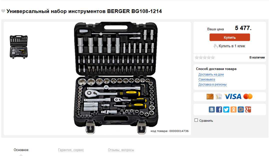 Набор инструментов, 141 предмет berger bg141-1214 купить в ульяновске по доступной цене: характеристики и фото