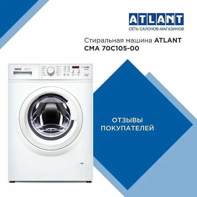 Лучшие стиральные машины atlant - рейтинг 2021 (топ 7)