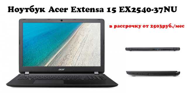 Acer extensa ex2540