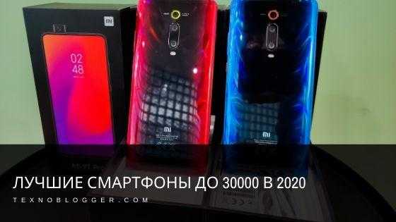 Топ 10 лучших смартфонов до 30000 рублей 2021 года