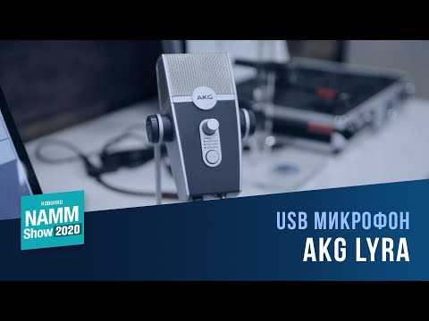 Микрофон akg c44-usb lyra купить от 5990 руб в екатеринбурге, сравнить цены, отзывы, видео обзоры и характеристики - sku5738207