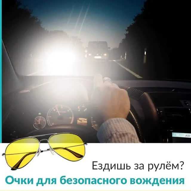 Очки антибликовые: антиблик для водителей, отзывы о покрытии от бликов, противобликовые линзы с диоптриями, от чего защищают