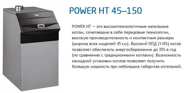 Краткий обзор baxi power ht 1, 450
