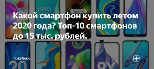 Лучшие смартфоны 2021 до 20000 рублей с хорошей камерой, батареей, ценой и качеством