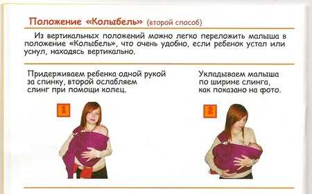 Какой слинг выбрать для новорожденного для дома, как приучить ребенка к слингу, советы и видео