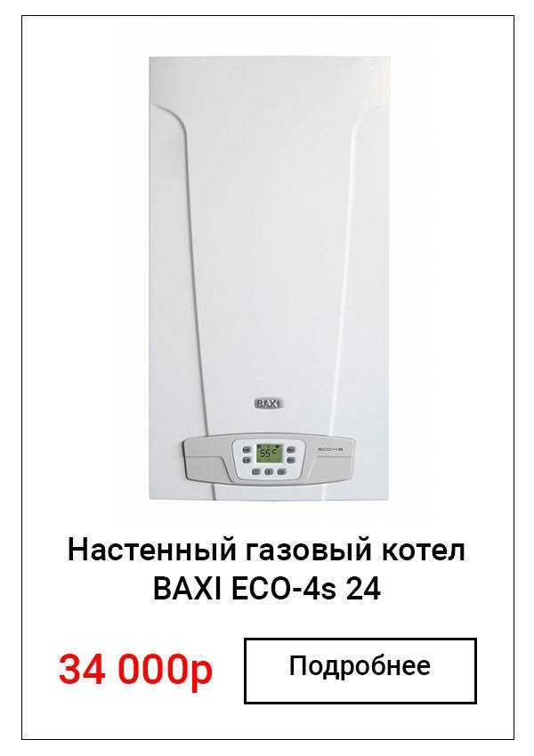 Baxi eco4s 18 f. честные отзывы. лучшие цены.