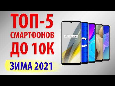 Лучшие смартфоны 2021 до 20000 рублей: топ рейтинг