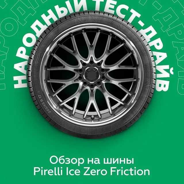 Pirelli winter ice zero — зимняя шипованная шина