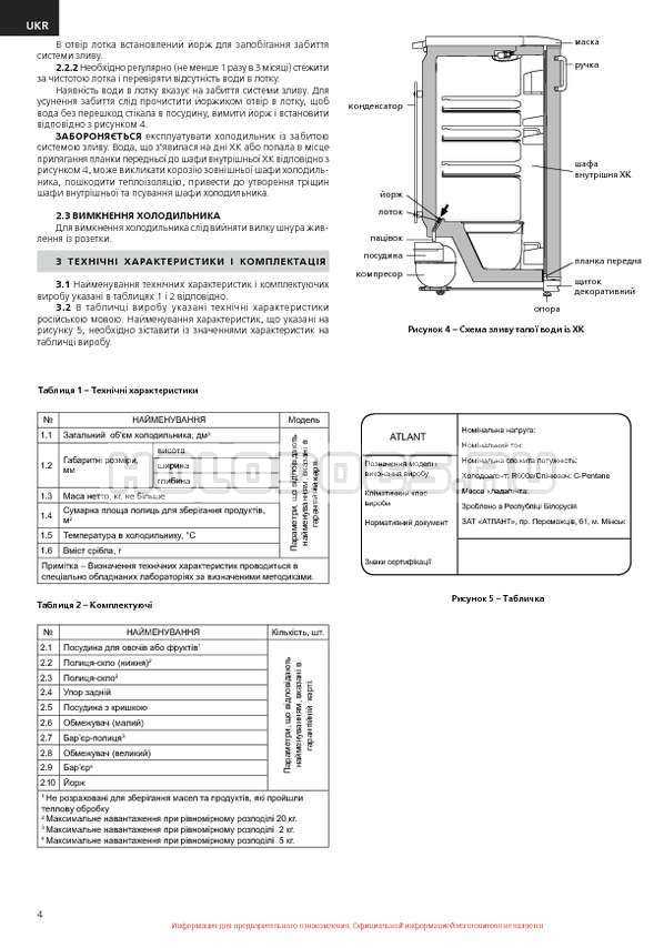 Atlant мх 5810-62 , описание, технические характеристики , отзыв о холодильниках atlant мх 5810-62 ,